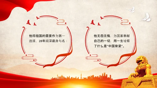 红色简约用一生诠释中国脊梁两弹一星邓稼先PPT模板宣传人物介绍