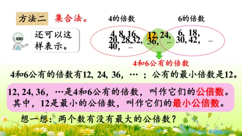 5.通分 （课件）-数学人教版五年级下册(共69张PPT)