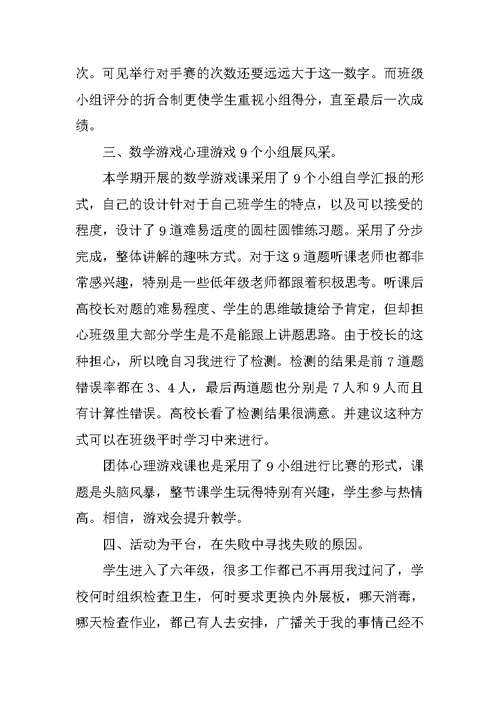 班主任工作总结 初中