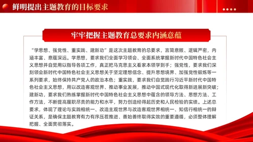 红色党建牢牢把握开展主题教育的根本遵循党课ppt