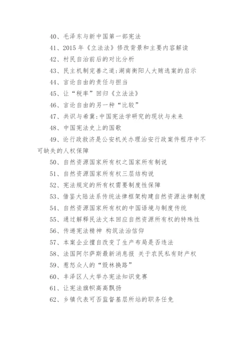 法学专业毕业论文选题指南(中国法制史).docx