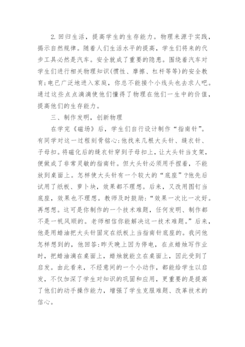 新教育理念下的物理教学探究论文.docx