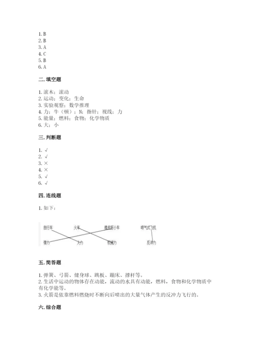 教科版科学四年级上册第三单元《运动和力》测试卷精品（夺冠系列）.docx