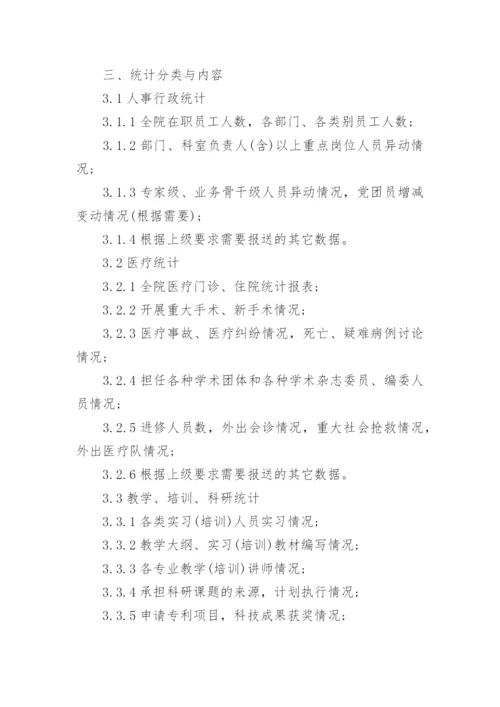 医保结算管理制度.docx