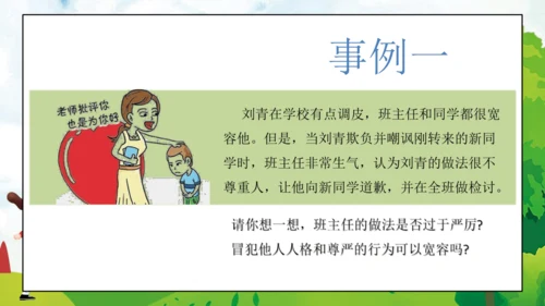 统编版六年级下册1.2《学会宽容》 第二课时 《拥有一颗宽容心》课件（共24张PPT，含内嵌视频）