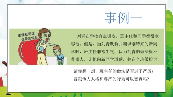 统编版六年级下册1.2《学会宽容》 第二课时 《拥有一颗宽容心》课件（共24张PPT，含内嵌视频）
