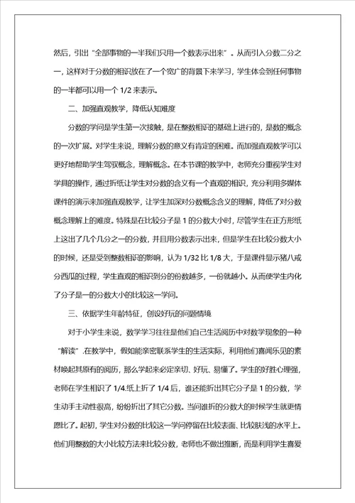 三年级下数学公开课教案