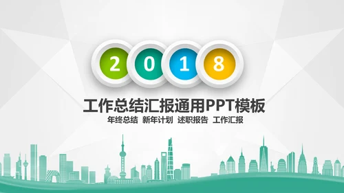 终工作总结汇报新年计划PPT