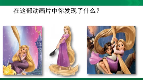 部编版三下语文第五单元第16课小真的长头发课件