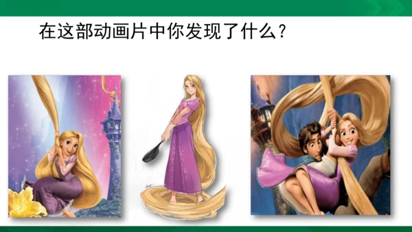 部编版三下语文第五单元第16课小真的长头发课件