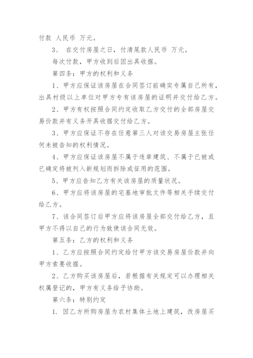 农村自建房买卖合同范本.docx