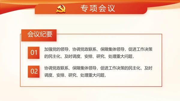 红色党建党政党支部工作总结汇报PPT