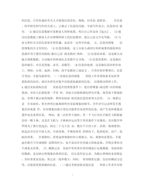 2023年实用学术论文写作.docx
