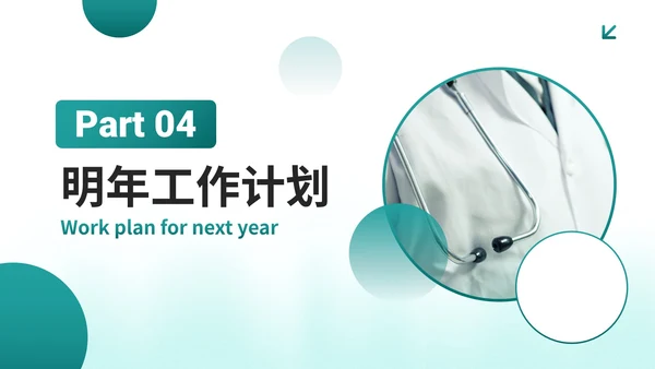 墨绿简约几何医学医疗工作总结PPT模板