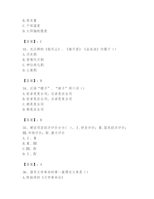 2024年国家电网招聘之文学哲学类题库含答案（夺分金卷）.docx