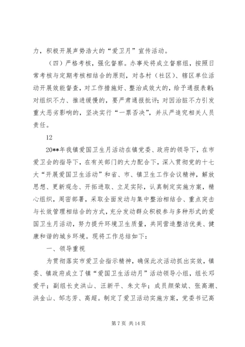 街道办事处爱国卫生月活动方案 (3).docx