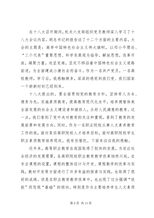 学习“十八大”召开的心得体会.docx