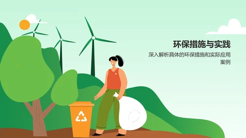 绿色插画风绿色环保PPT模板