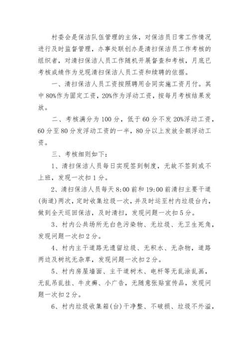 保洁规章制度【精选11篇】.docx