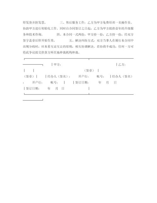 2023年软件销售合同样式三).docx