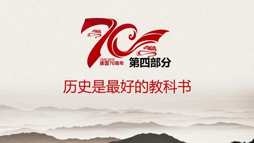 我和我的祖国爱国主题教育PPT课件