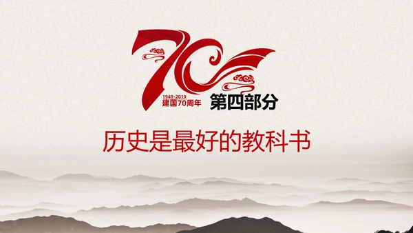 我和我的祖国爱国主题教育PPT课件