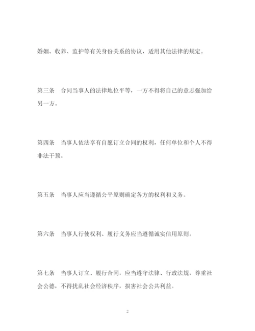 精编之中华人民共和国合同法全文2.docx