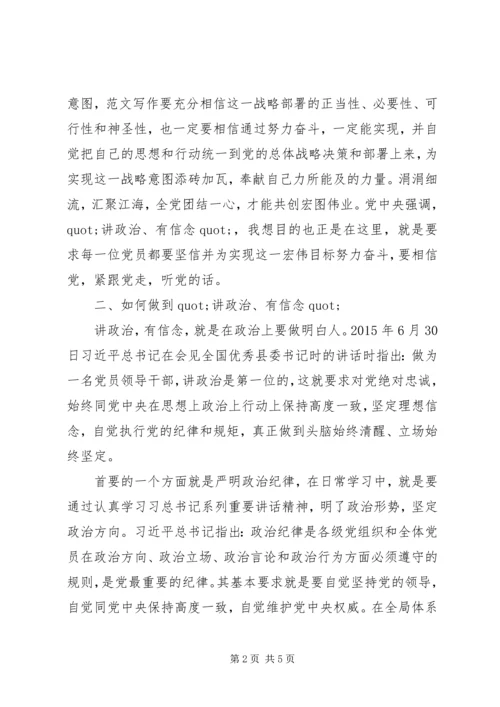 纪念馆党员讲政治有信念心得.docx