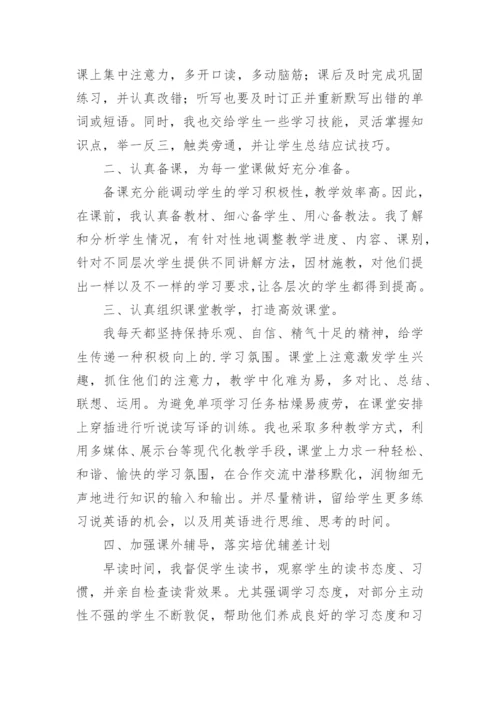 九年级下学期英语教学工作总结.docx