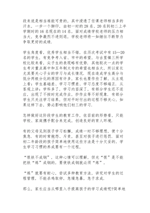 初中疫情期间线上家长会发言稿范文5篇.docx