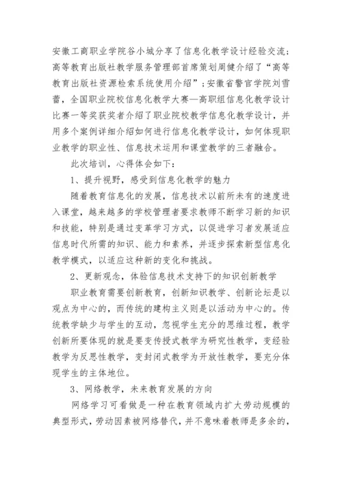 2023年教师数字素养提升心得体会.docx