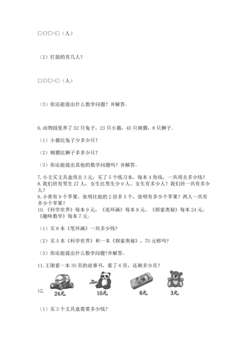 二年级上册数学应用题100道含答案【综合卷】.docx
