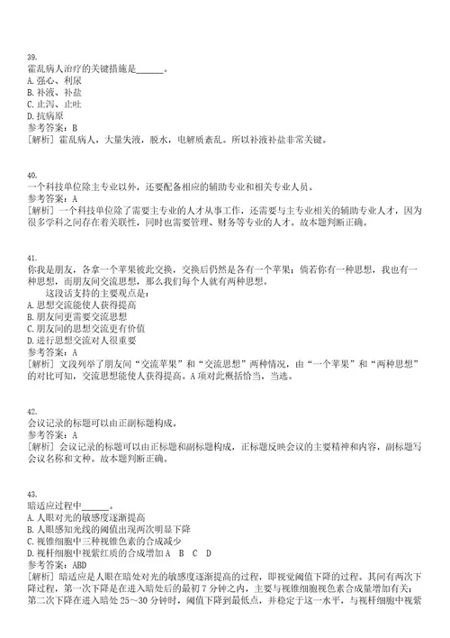 浙江宁波市第九医院医疗健康集团总院招引高层次人才笔试题库含答案解析0