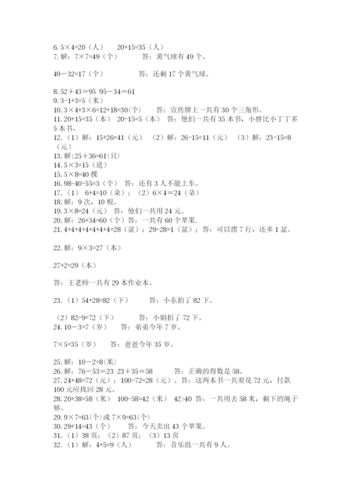 小学二年级数学应用题大全及参考答案（预热题）.docx