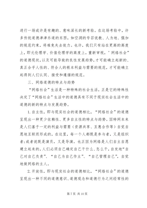 剖析网络社会面临的问题及网络道德.docx