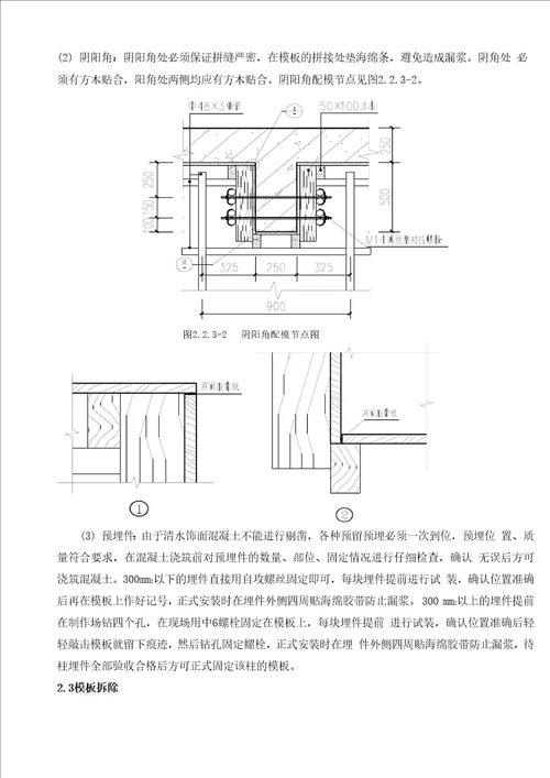 清水混凝土工艺技术要求