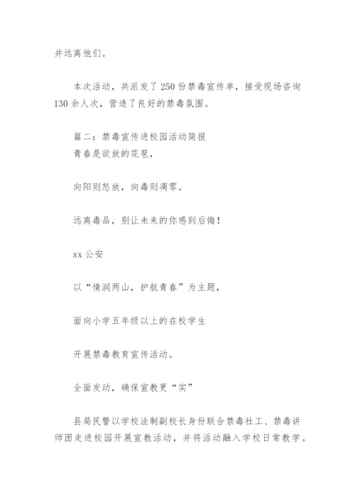 禁毒宣传进校园活动简报(精选3篇).docx