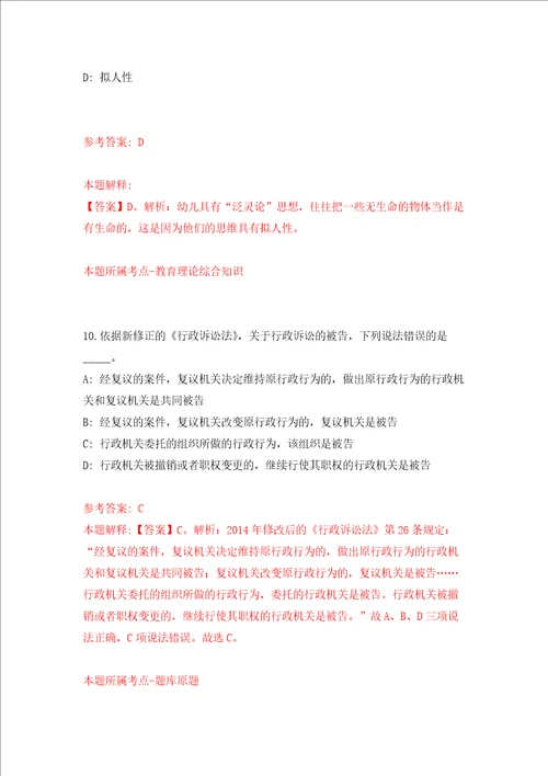 福建省晋江市九十九溪田园风光休闲体验中心甲项目公开招考5名派遣制工作人员练习训练卷第4卷