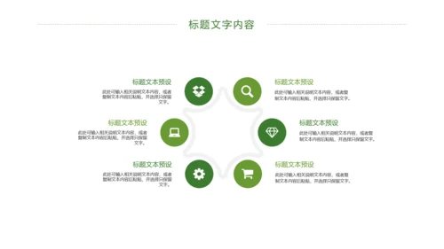 绿色唯美乡村旅游文化景点介绍PPT模板