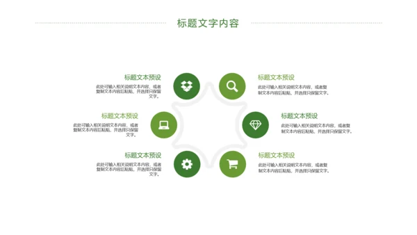 绿色唯美乡村旅游文化景点介绍PPT模板