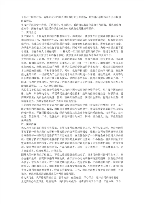 计算机实习报告总结