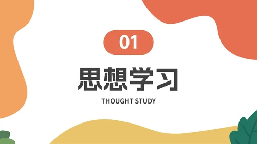 卡通几何插画期中教学工作总结PPT模板