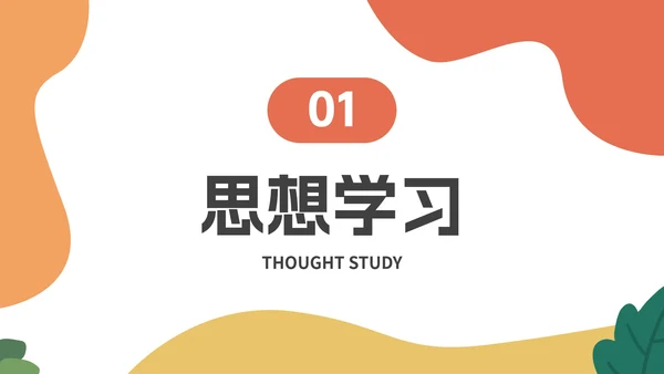 卡通几何插画期中教学工作总结PPT模板
