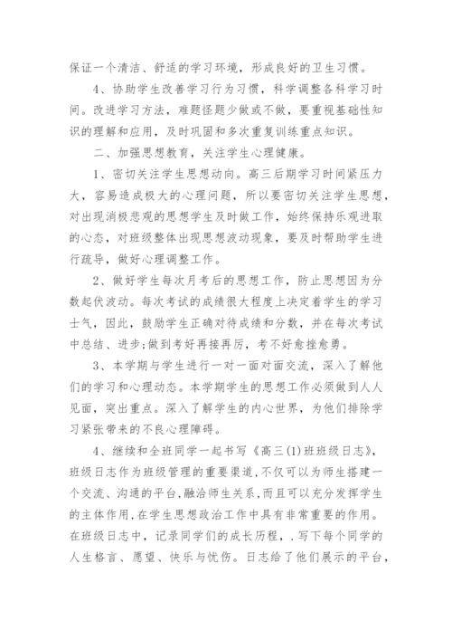 班主任网络培训总结.docx