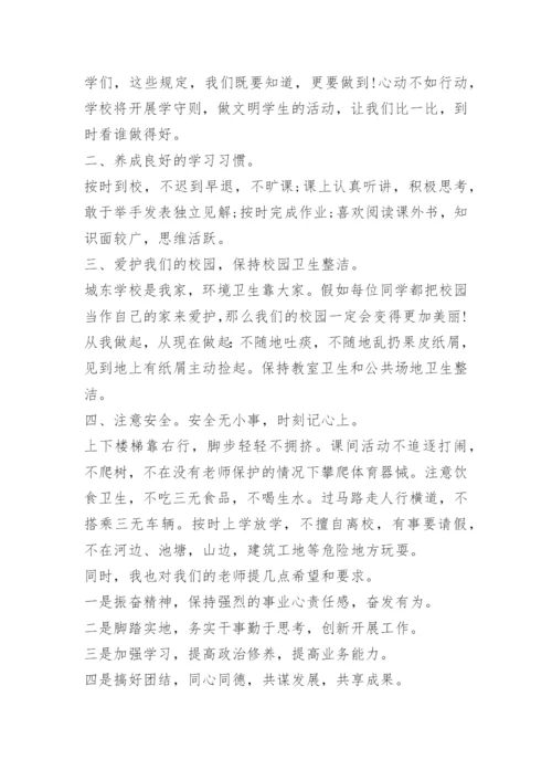 开学典礼校长讲话稿10篇.docx