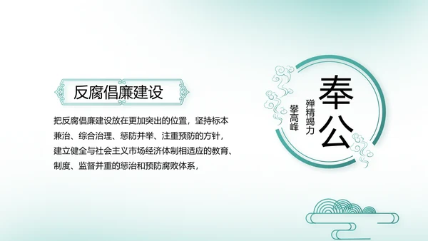 中国风党建党风廉政建设文化反腐斗争动态PPT