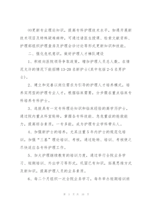 护理部工作计划大全5篇.docx