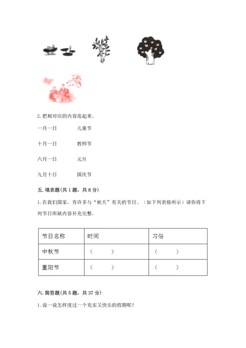 部编版二年级上册道德与法治期中测试卷及参考答案【完整版】.docx