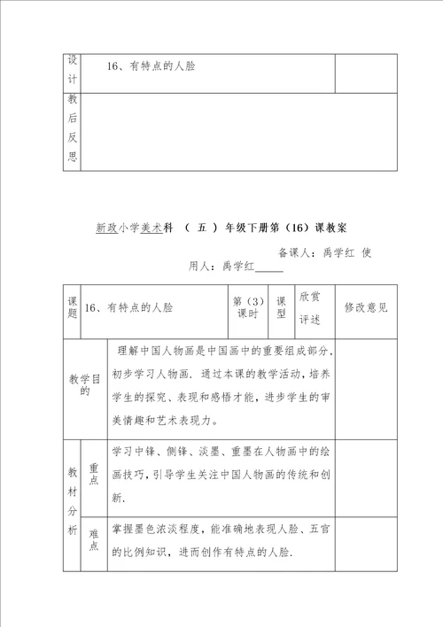 新政小学美术科五年级下册第16课教案