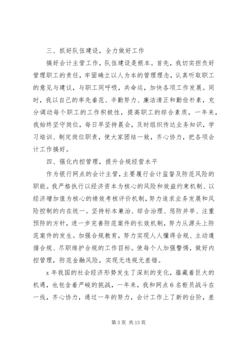 交通银行营运主管述职报告范文.docx